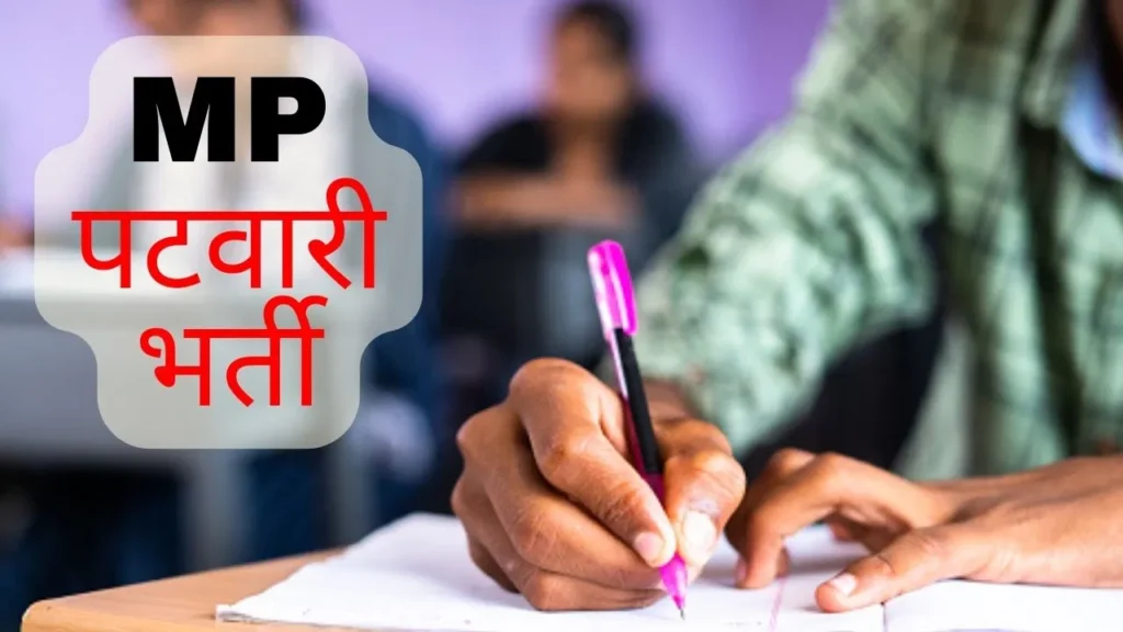 MP Patwari Recruitment 2025