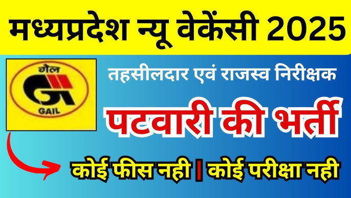 MP Patwari Recruitment 2025