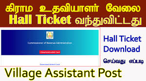TN Village Assistant Hall Ticket