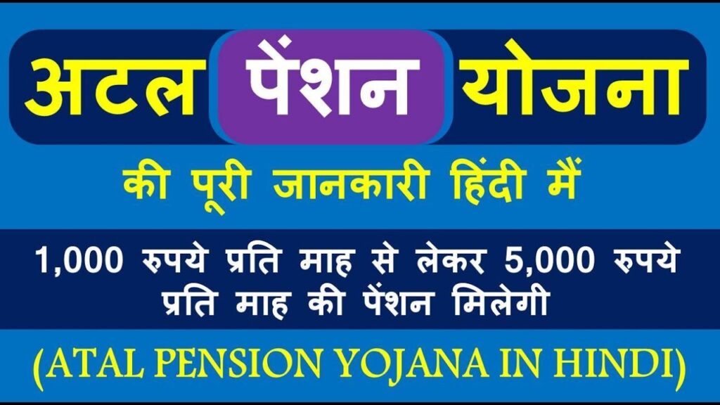 Atal Pension Yojana 2025
