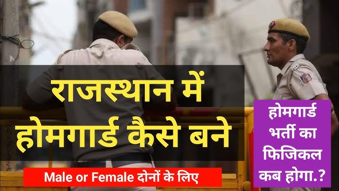 Rajasthan Home Guard Recruitment 2025